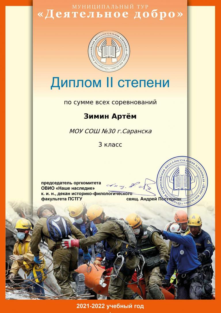 Диплом за участие в муниципальном туре конкурса &quot;Деятельное добро&quot;.
