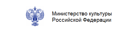 Министерство культуры Российской Федерации