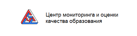 Центр мониторинга и оценки качества образования