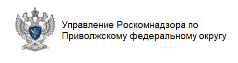 Управление Роскомнадзора по Приволжскому федеральному округу