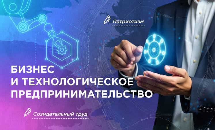 3 февраля состоятся разговоры о важном на тему «Бизнес и технологическое предпринимательство».