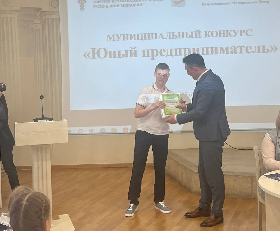 Очный этап муниципального конкурса «Юный предприниматель».