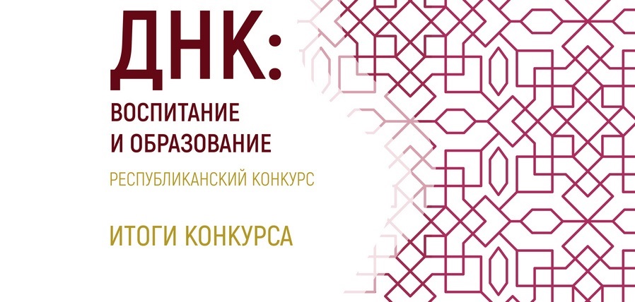 Падерова Наталья Геннадьевна стала призером Республиканского конкурса «ДНК: воспитание и образование - 2024».