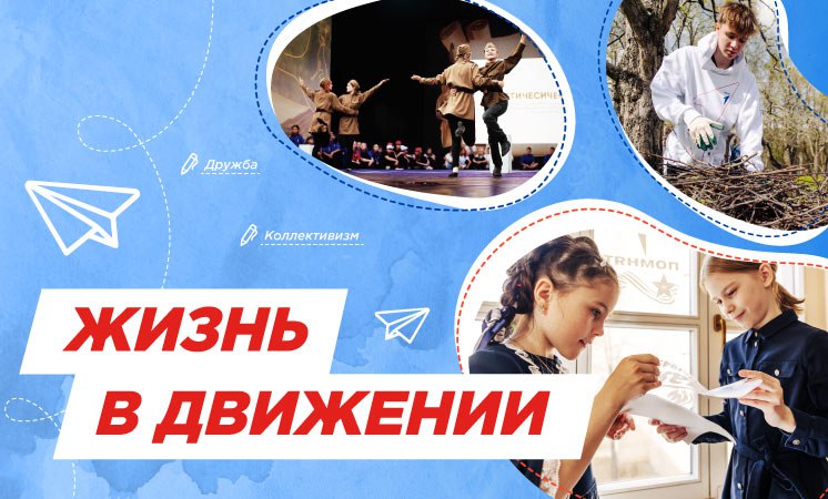 12 мая состоятся разговоры о важном на тему «Жизнь в Движении».