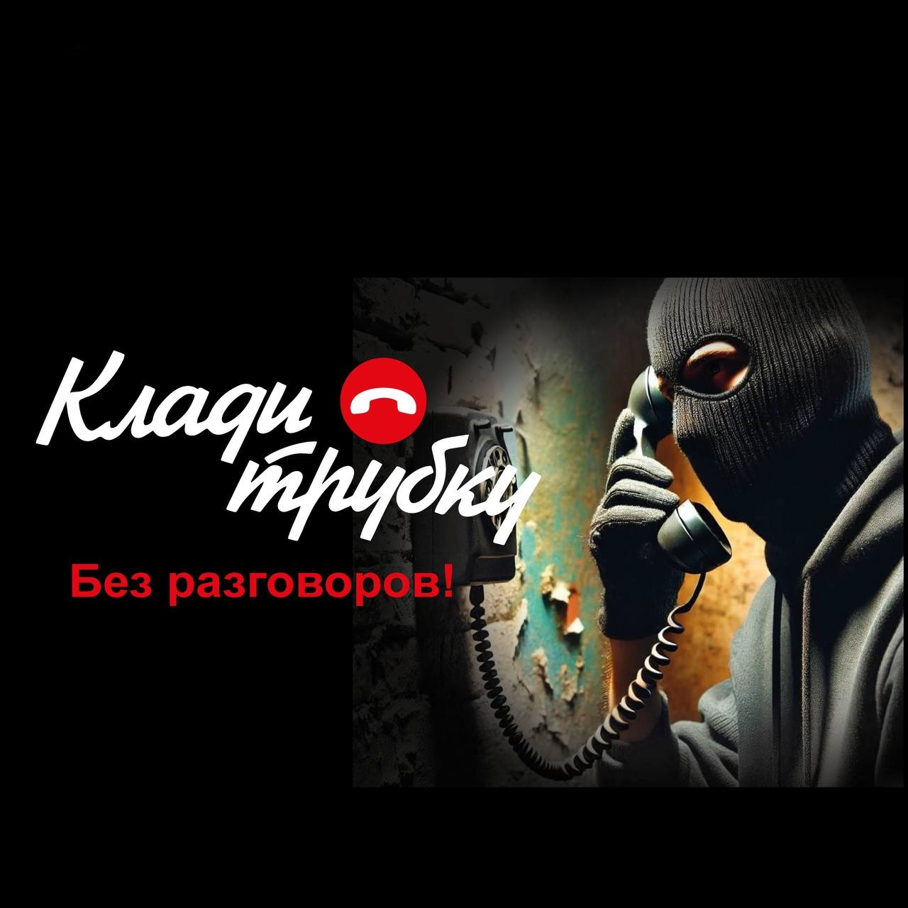 Рекомендации по защите от мошенников.