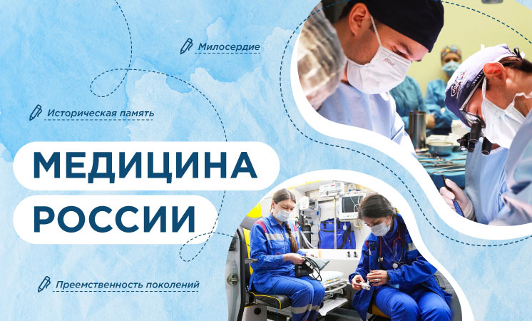 21 апреля состоятся разговоры о важном на тему «Медицина России».