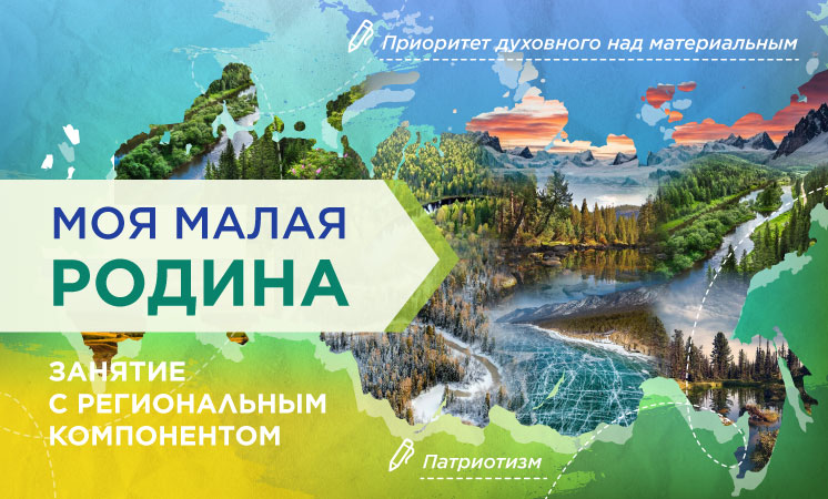 24 февраля состоятся разговоры о важном на тему «Моя малая родина».