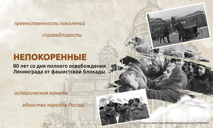 22 января состоятся разговоры о важном на тему &amp;quot;Непокоренные. 80 лет со дня полного освобождения Ленинграда от фашистской блокады&amp;quot;.