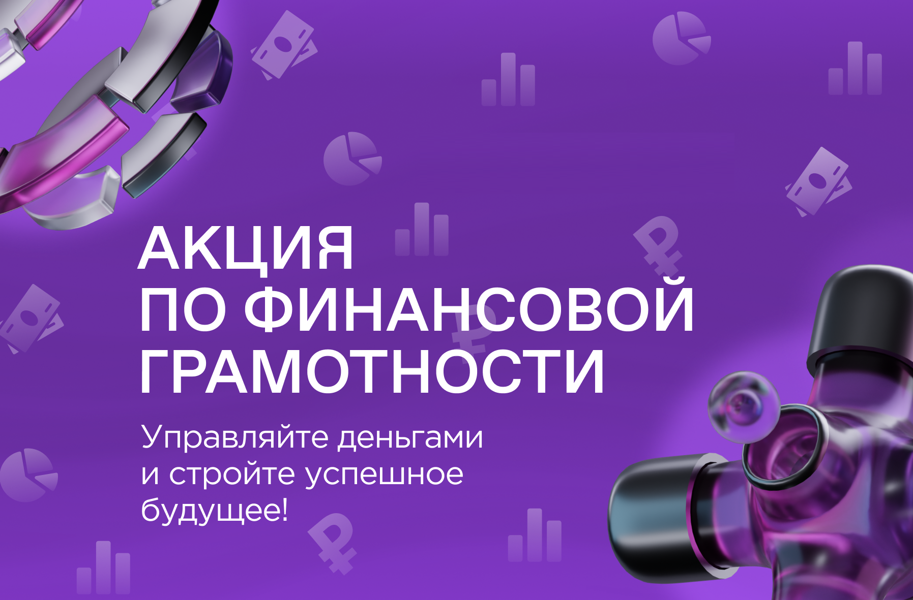 Более 3500 школьников и студентов Мордовии стали участниками совместной акции по финансовой грамотности Общества «Знание» и АРФГ.