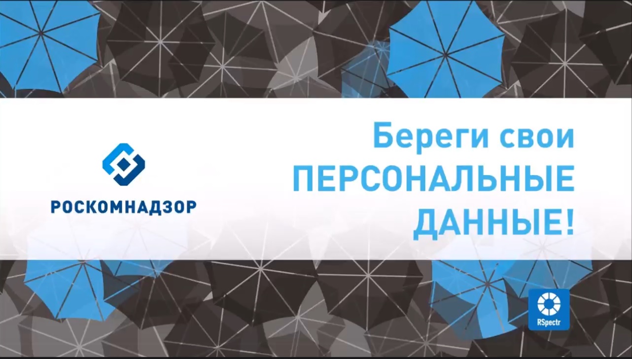 Материалы по защите персональных данных.