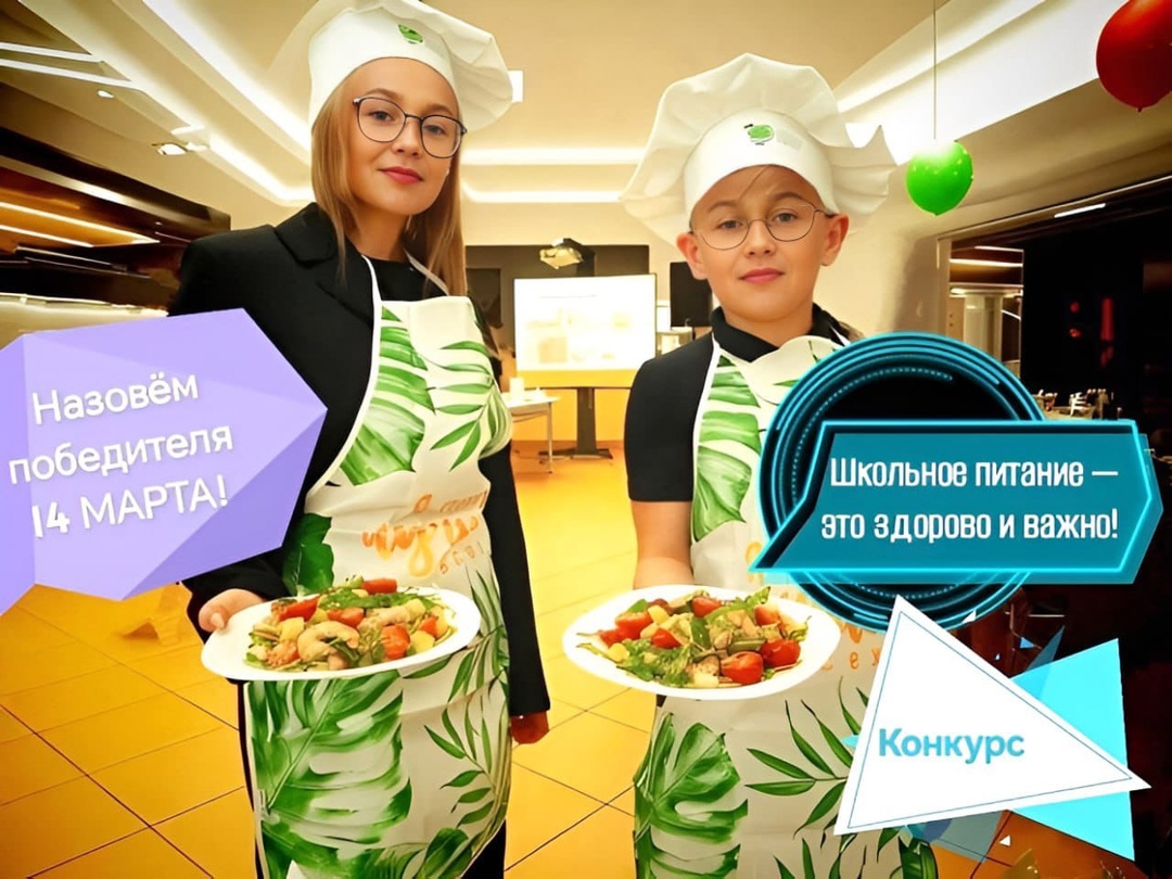 Международный день школьного питания.