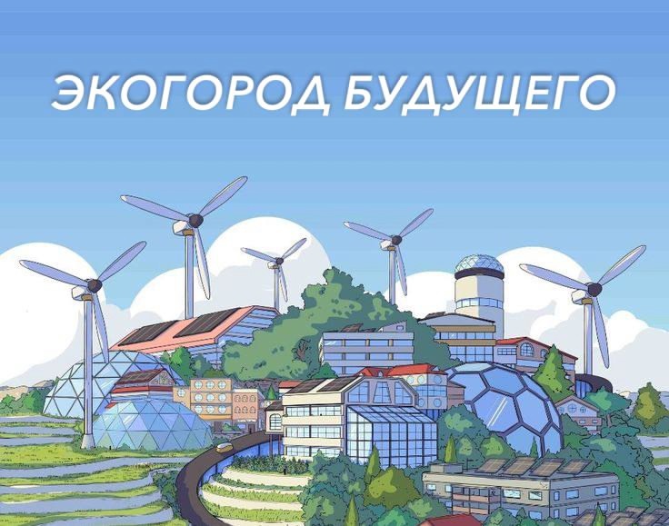 Календарь Первых | Экология.