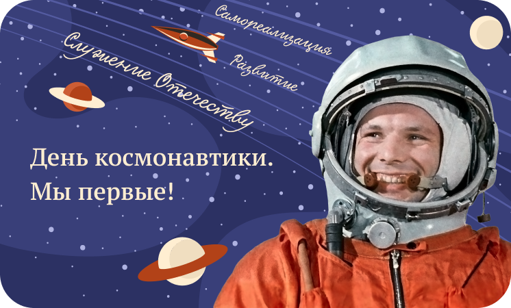 10 апреля состоятся разговоры о важном на тему &amp;quot;День космонавтики. Мы первые!&amp;quot;.