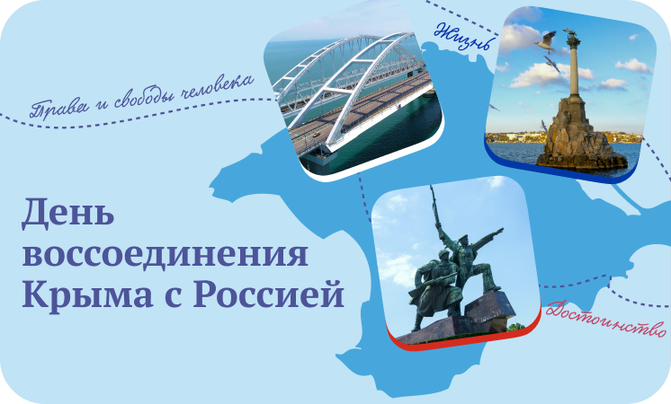 20 марта состоятся разговоры о важном на тему &amp;quot;День воссоединения Крыма с Россией&amp;quot;.