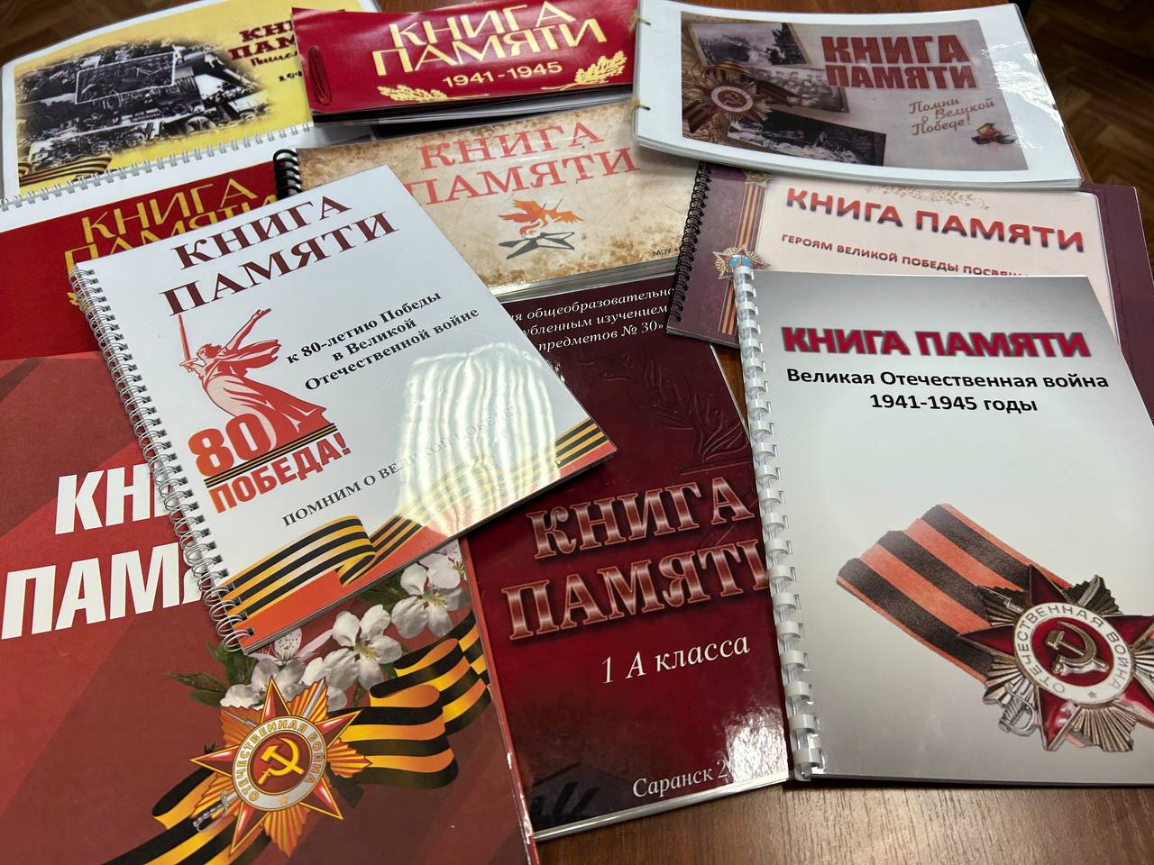 Книга Памяти.