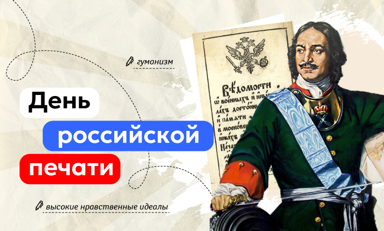 13 января состоятся разговоры о важном на тему «День российской печати».