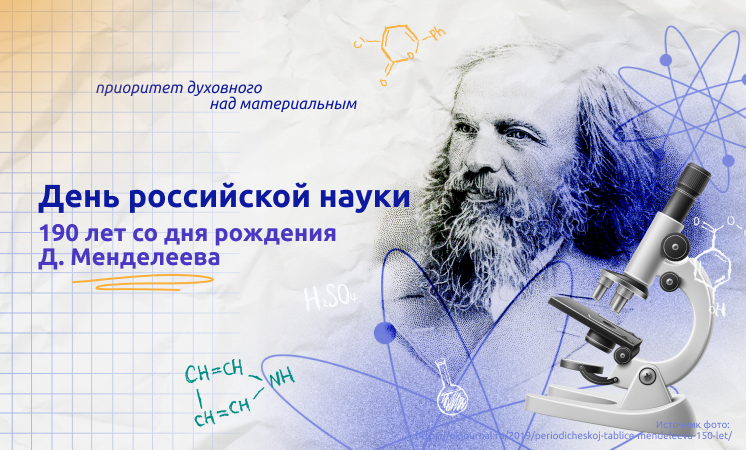 4 февраля состоятся разговоры о важном на тему &amp;quot;День российской науки&amp;quot;.