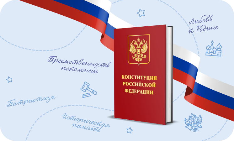 12 декабря состоятся разговоры о важном на тему "День Конституции".
