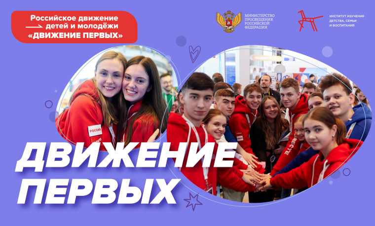 29 января состоятся разговоры о важном на тему "Движение первых".