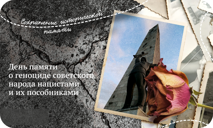 17 апреля состоятся разговоры о важном на тему "День памяти о геноциде советского народа нацистами и их пособниками".
