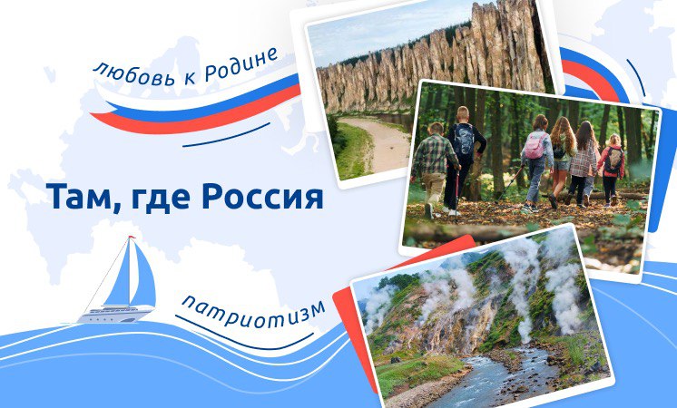 11 апреля состоятся разговоры о важном на тему "Там, где Россия".
