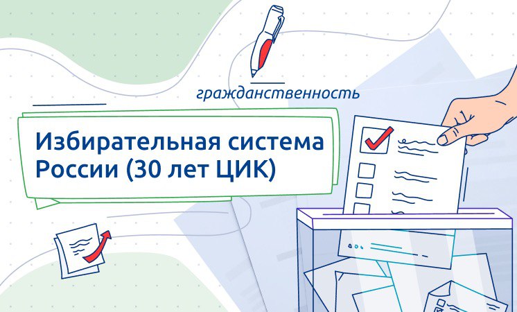 25 сентября состоятся разговоры о важном на тему "Избирательная система России (30 лет ЦИК)".