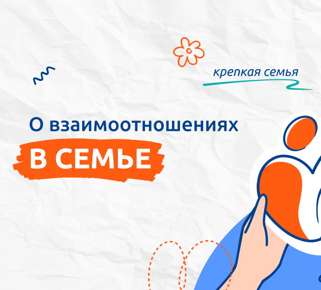 20 ноября состоятся разговоры о важном на тему "О взаимоотношениях в семье".