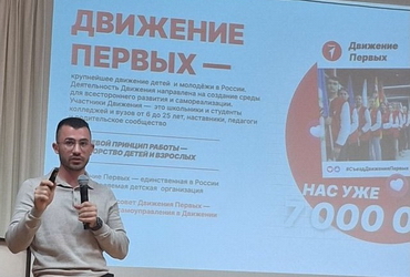 Встреча с представителями молодёжного движения "МЫ ПЕРВЫЕ".